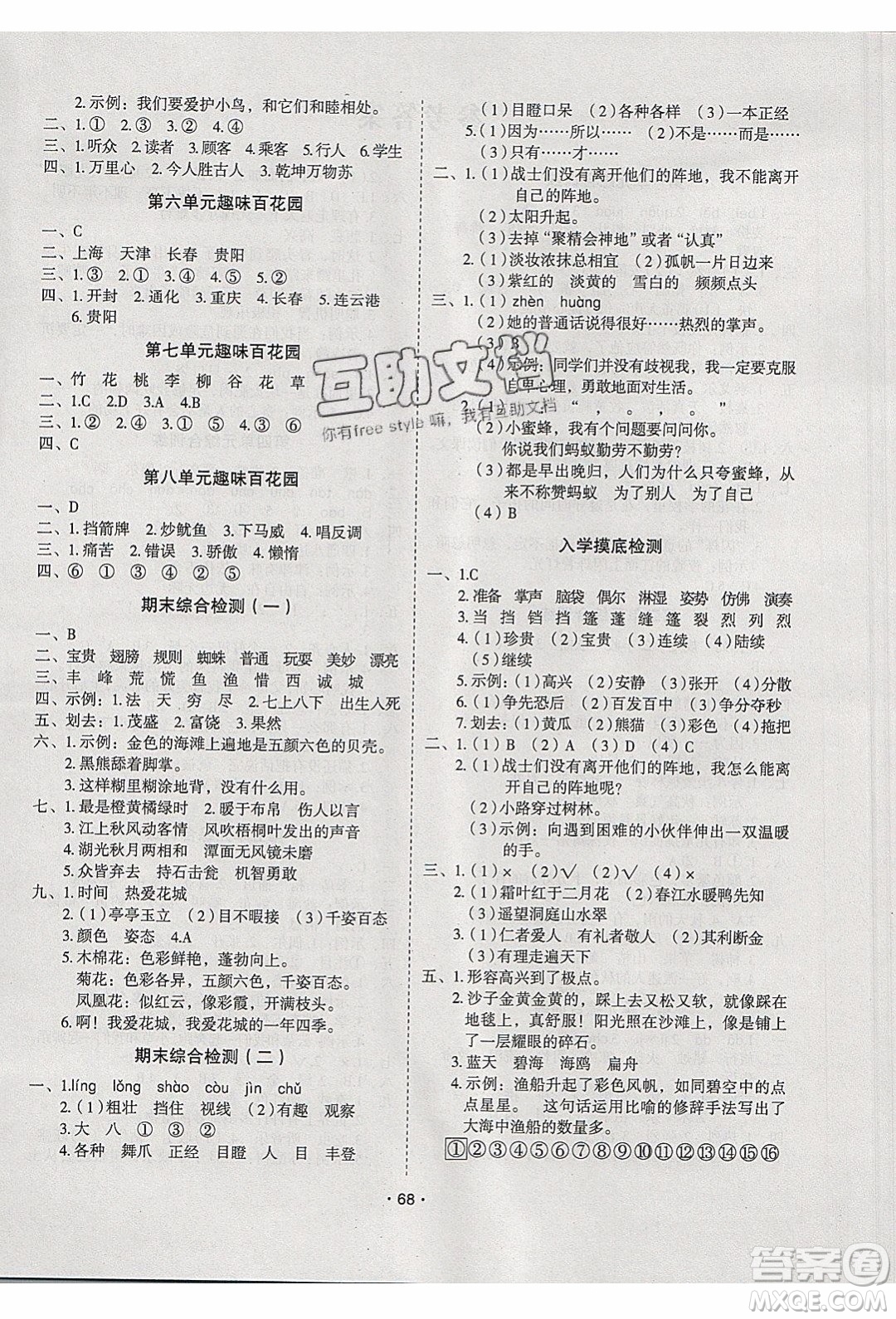 2020年優(yōu)干線寒假計(jì)劃期末銜接語(yǔ)文三年級(jí)RJ人教版參考答案