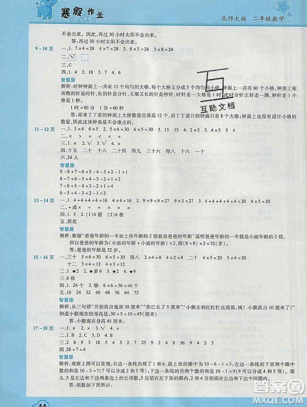 2020年豫新銳圖書假期園地寒假作業(yè)二年級數(shù)學北師版答案