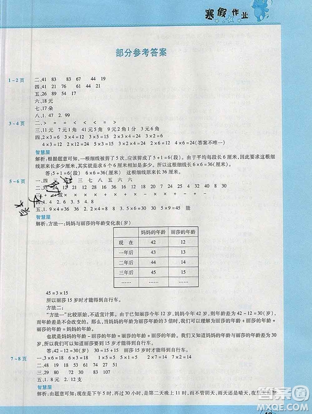 2020年豫新銳圖書假期園地寒假作業(yè)二年級數(shù)學北師版答案