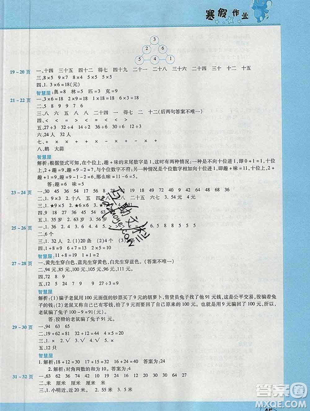 2020年豫新銳圖書假期園地寒假作業(yè)二年級數(shù)學北師版答案