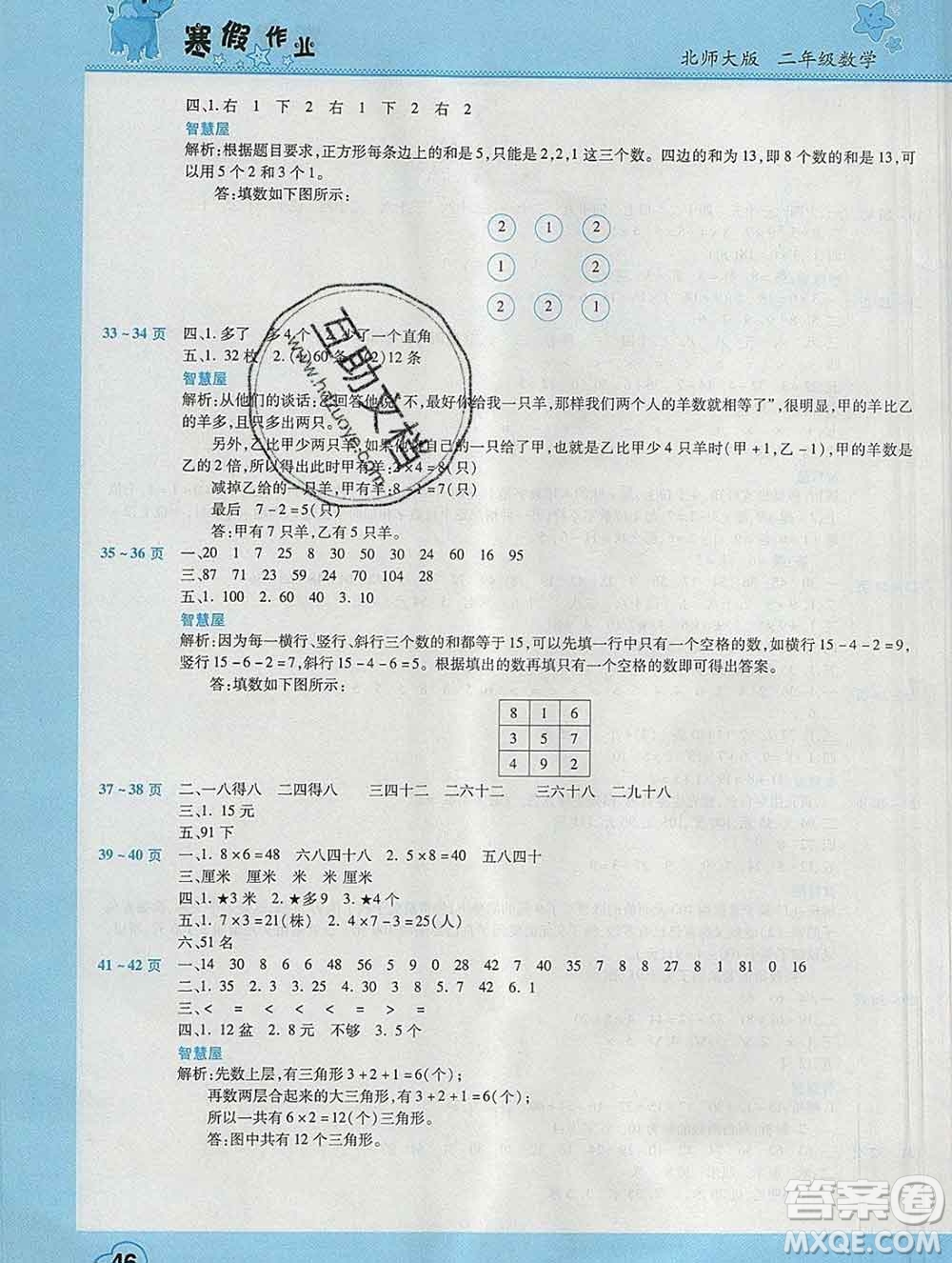 2020年豫新銳圖書假期園地寒假作業(yè)二年級數(shù)學北師版答案