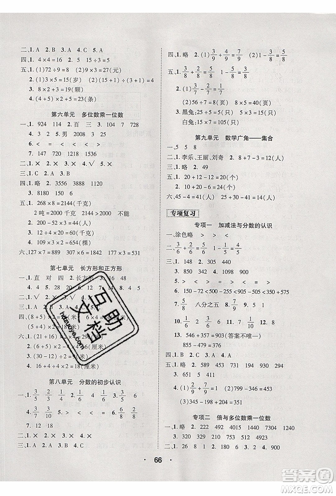 2020年優(yōu)干線寒假計(jì)劃期末銜接數(shù)學(xué)三年級(jí)RJ人教版參考答案