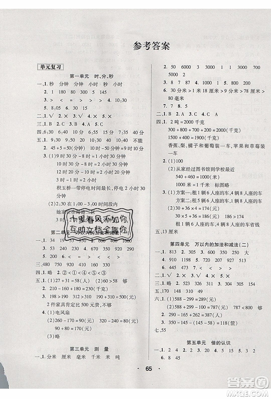 2020年優(yōu)干線寒假計(jì)劃期末銜接數(shù)學(xué)三年級(jí)RJ人教版參考答案