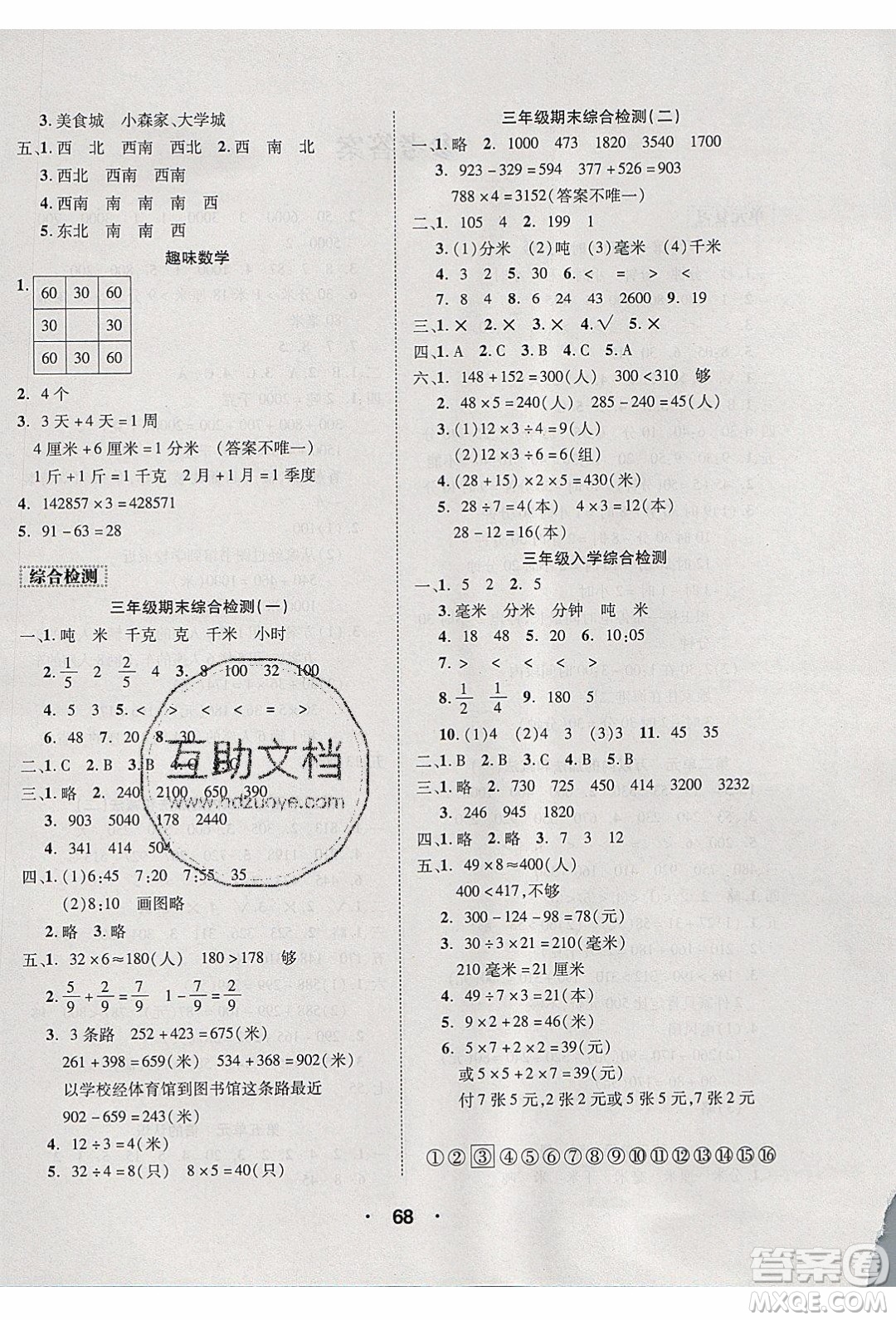 2020年優(yōu)干線寒假計(jì)劃期末銜接數(shù)學(xué)三年級(jí)RJ人教版參考答案