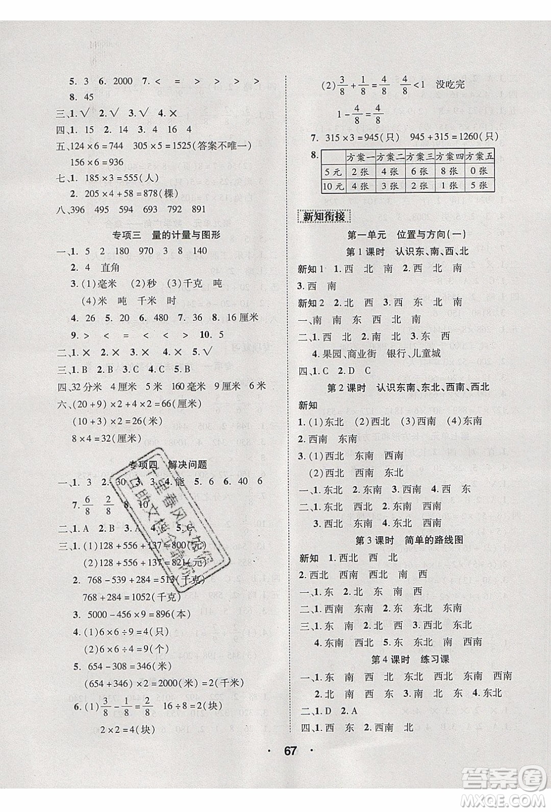 2020年優(yōu)干線寒假計(jì)劃期末銜接數(shù)學(xué)三年級(jí)RJ人教版參考答案