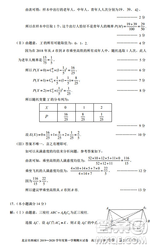 北京市西城區(qū)2019-2020高三年級第一學(xué)期期末考試數(shù)學(xué)答案