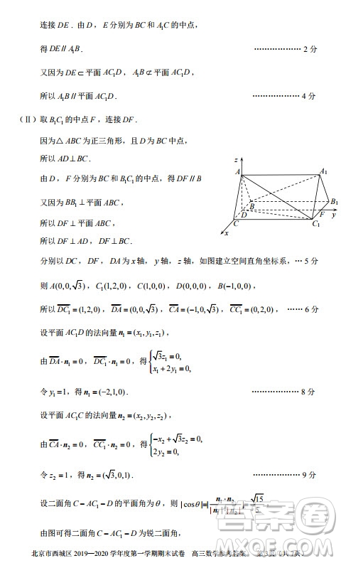 北京市西城區(qū)2019-2020高三年級第一學(xué)期期末考試數(shù)學(xué)答案