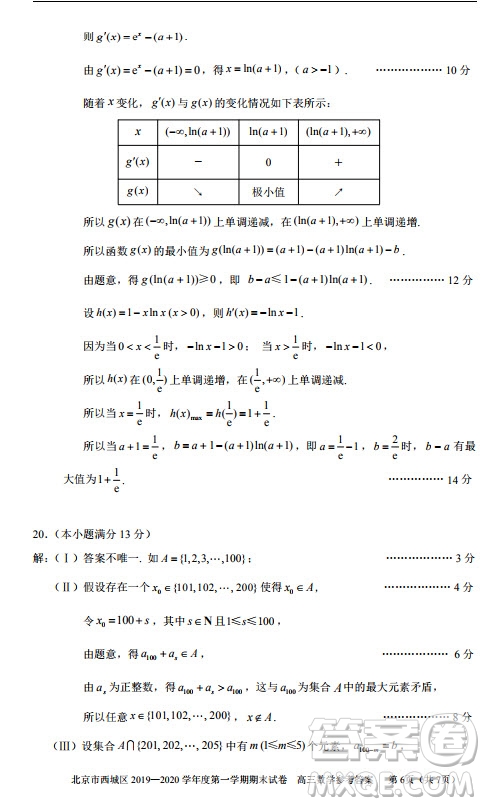 北京市西城區(qū)2019-2020高三年級第一學(xué)期期末考試數(shù)學(xué)答案