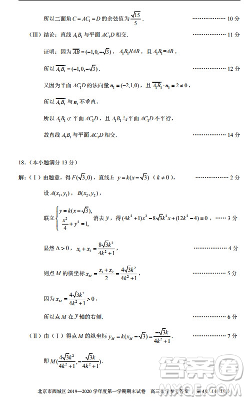 北京市西城區(qū)2019-2020高三年級第一學(xué)期期末考試數(shù)學(xué)答案