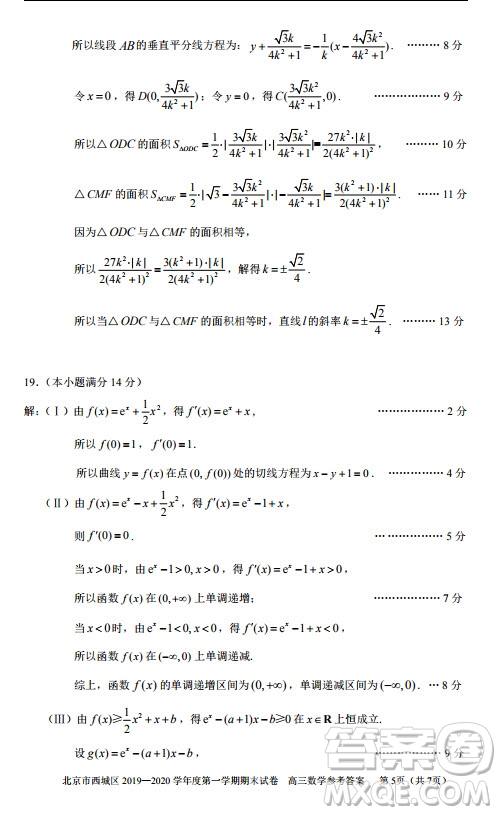 北京市西城區(qū)2019-2020高三年級第一學(xué)期期末考試數(shù)學(xué)答案