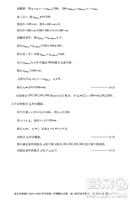北京市西城區(qū)2019-2020高三年級第一學(xué)期期末考試數(shù)學(xué)答案