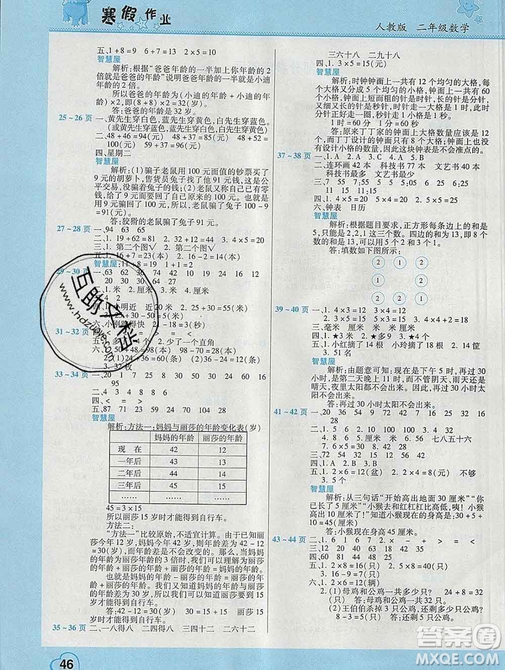 2020年豫新銳圖書假期園地寒假作業(yè)二年級數(shù)學(xué)人教版答案