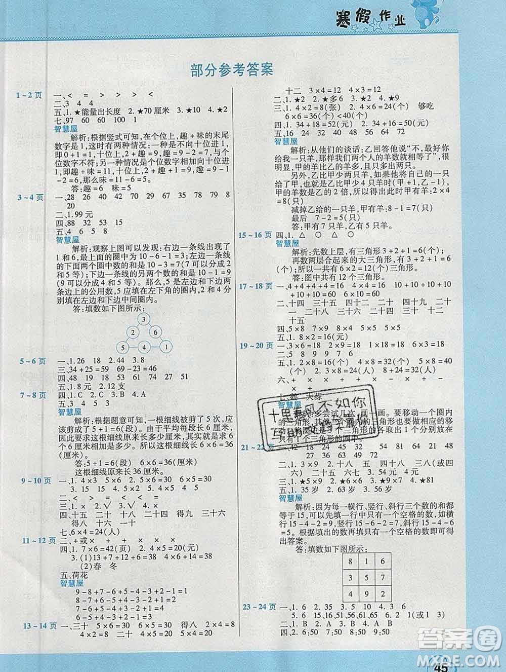 2020年豫新銳圖書假期園地寒假作業(yè)二年級數(shù)學(xué)人教版答案