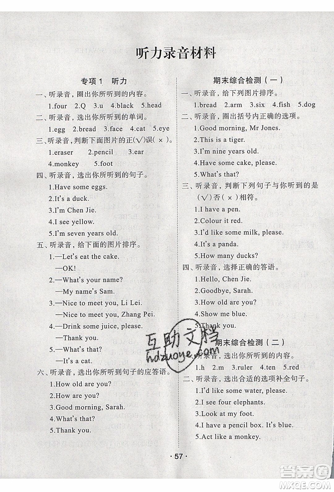 2020年優(yōu)干線寒假計(jì)劃期末銜接英語三年級(jí)PEP人教版參考答案