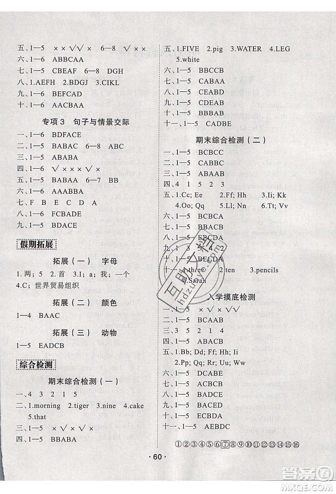 2020年優(yōu)干線寒假計(jì)劃期末銜接英語三年級(jí)PEP人教版參考答案