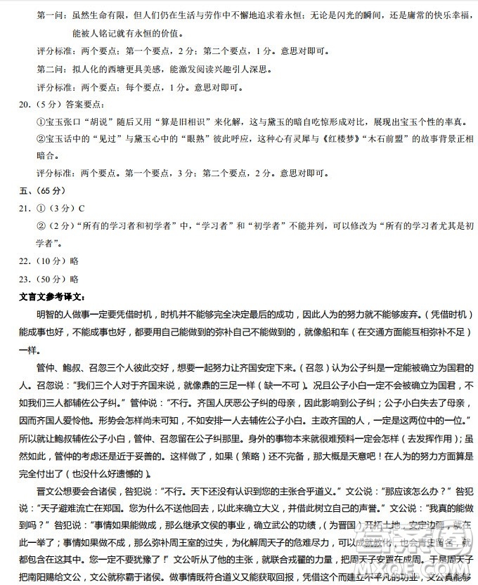 北京市西城區(qū)2019-2020高三年級第一學期期末考試語文答案