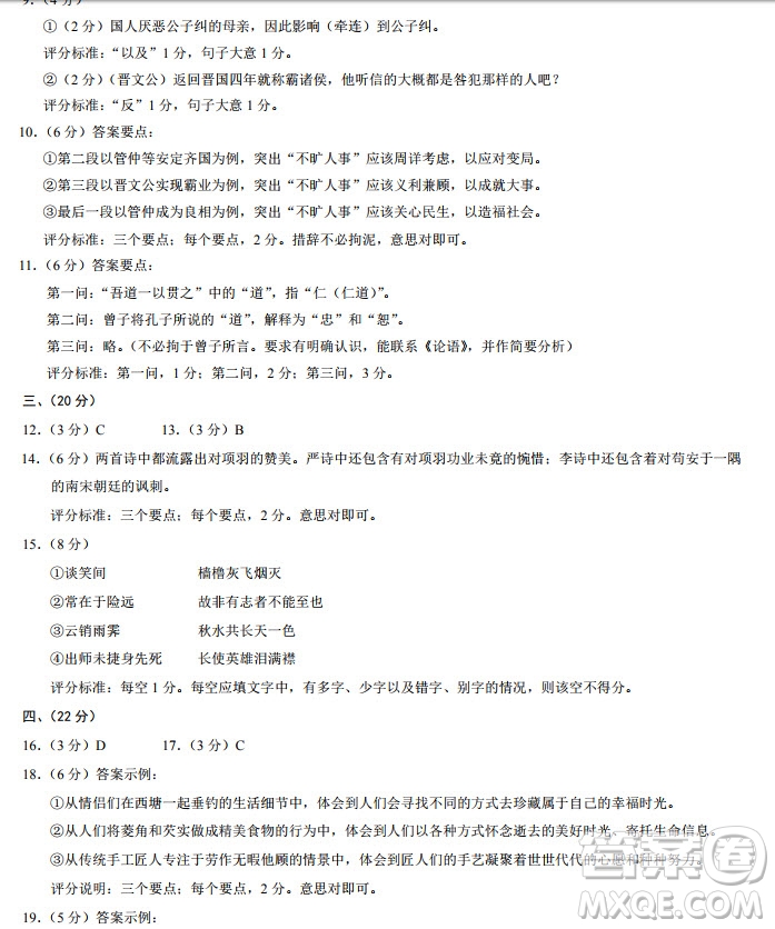 北京市西城區(qū)2019-2020高三年級第一學期期末考試語文答案