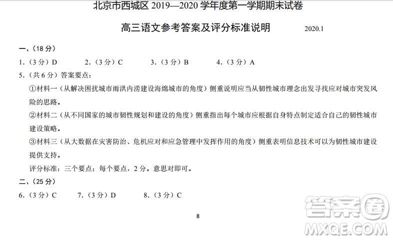 北京市西城區(qū)2019-2020高三年級第一學期期末考試語文答案