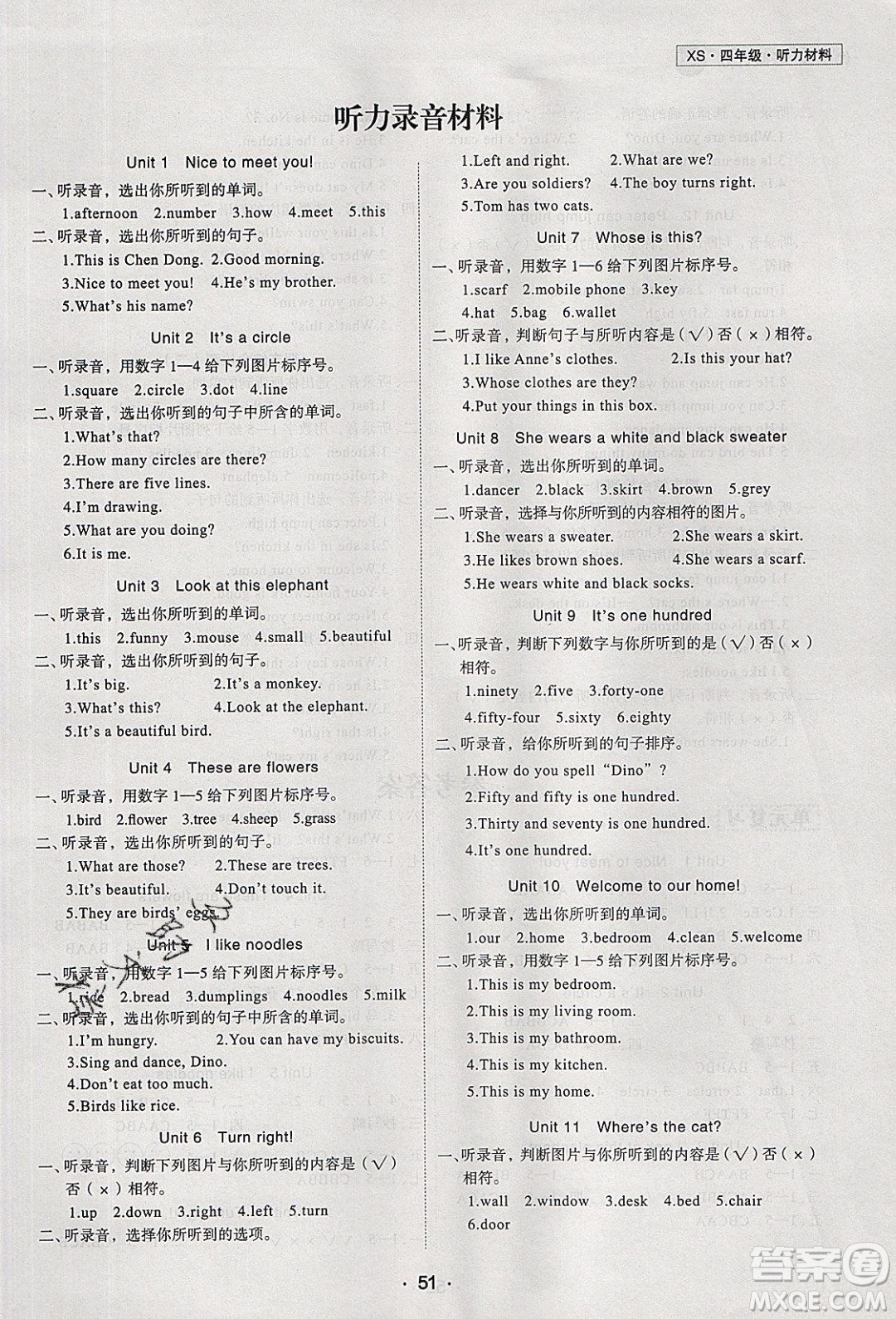 2020年優(yōu)干線寒假計(jì)劃期末銜接英語四年級(jí)XS湘少版參考答案