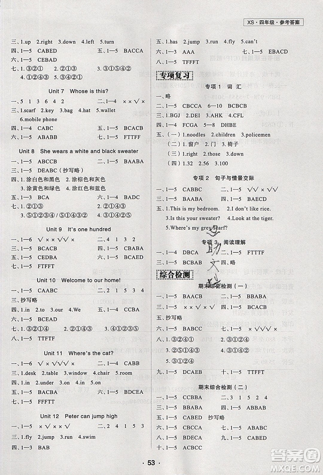2020年優(yōu)干線寒假計(jì)劃期末銜接英語四年級(jí)XS湘少版參考答案