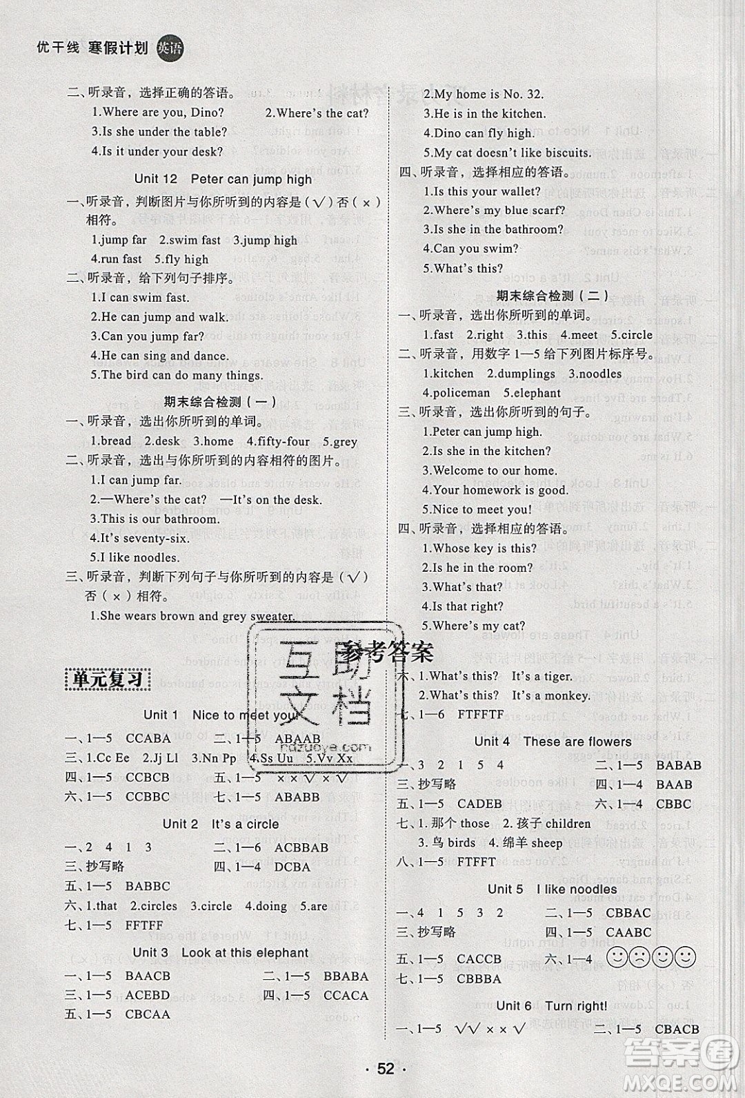 2020年優(yōu)干線寒假計(jì)劃期末銜接英語四年級(jí)XS湘少版參考答案