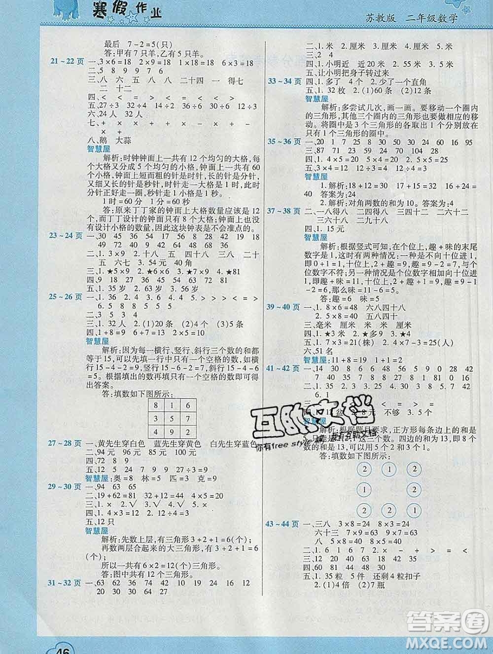2020年豫新銳圖書(shū)假期園地寒假作業(yè)二年級(jí)數(shù)學(xué)蘇教版答案