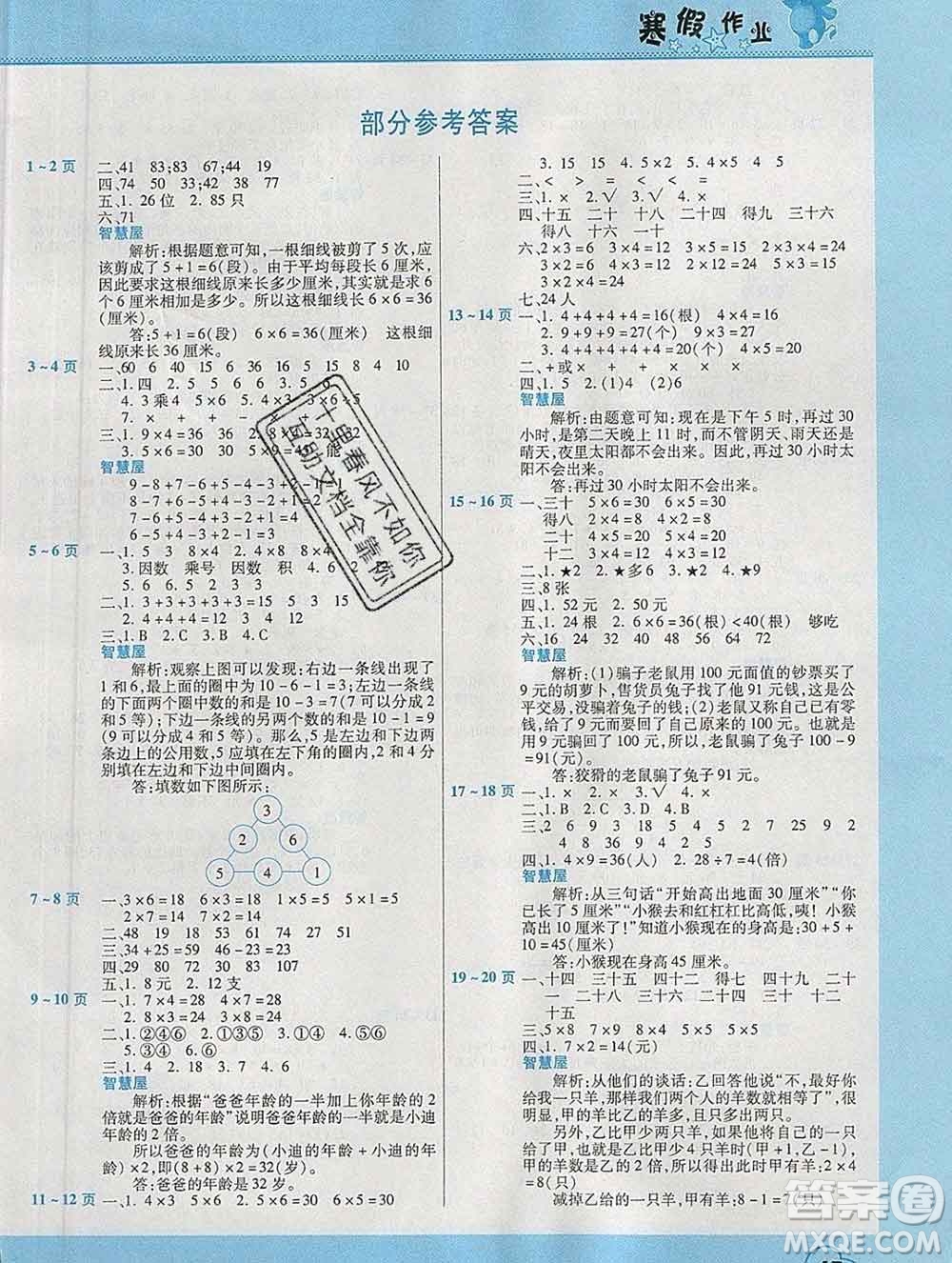 2020年豫新銳圖書(shū)假期園地寒假作業(yè)二年級(jí)數(shù)學(xué)蘇教版答案