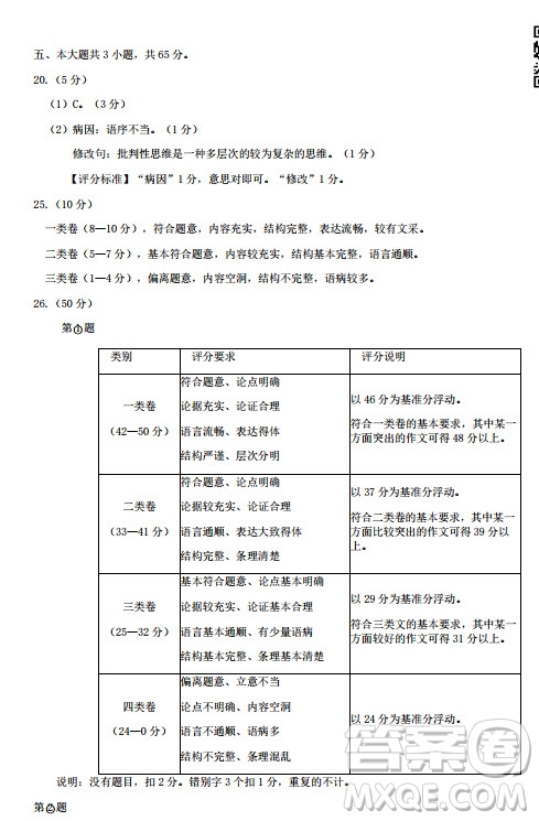 北京市豐臺區(qū)2019-2020高三年級第一學(xué)期期末考試語文答案