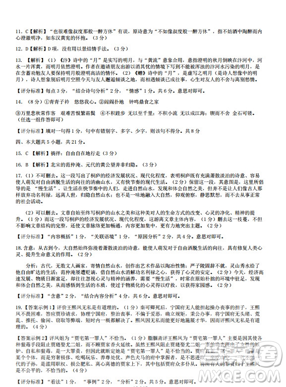 北京市豐臺區(qū)2019-2020高三年級第一學(xué)期期末考試語文答案