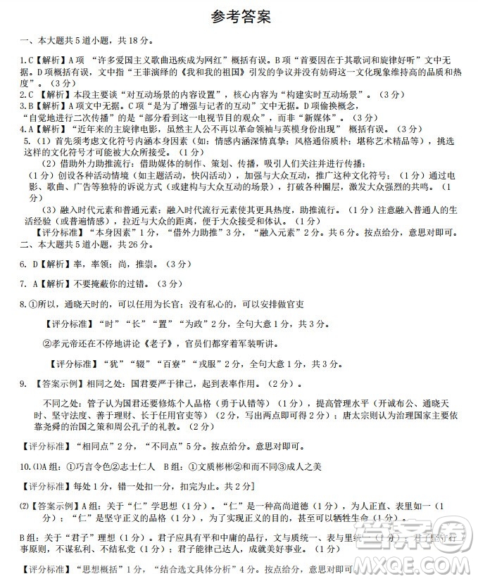 北京市豐臺區(qū)2019-2020高三年級第一學(xué)期期末考試語文答案