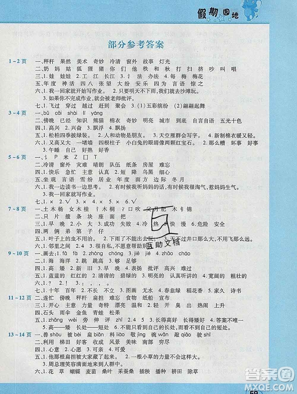 2020年豫新銳圖書假期園地寒假作業(yè)二年級(jí)合訂本答案