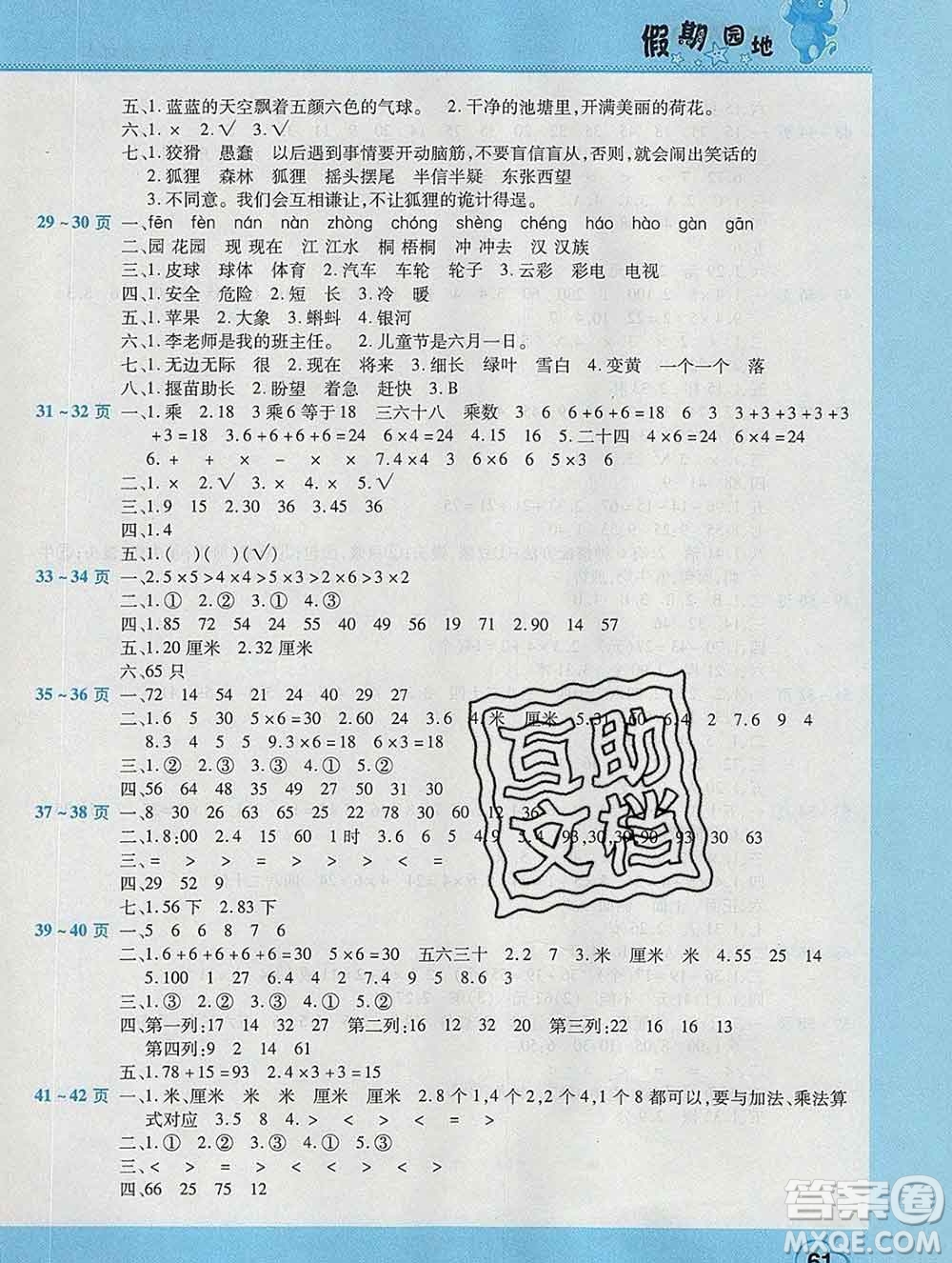 2020年豫新銳圖書假期園地寒假作業(yè)二年級(jí)合訂本答案