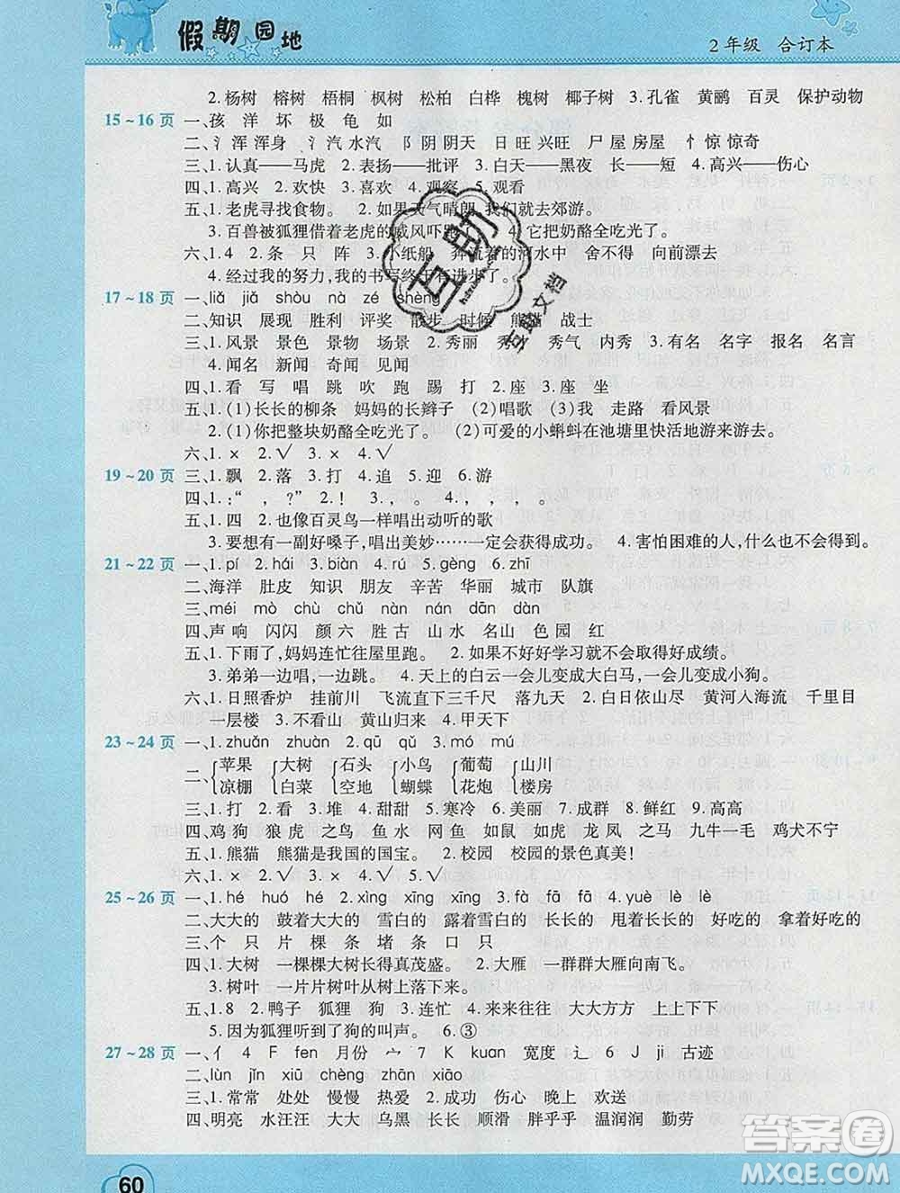 2020年豫新銳圖書假期園地寒假作業(yè)二年級(jí)合訂本答案