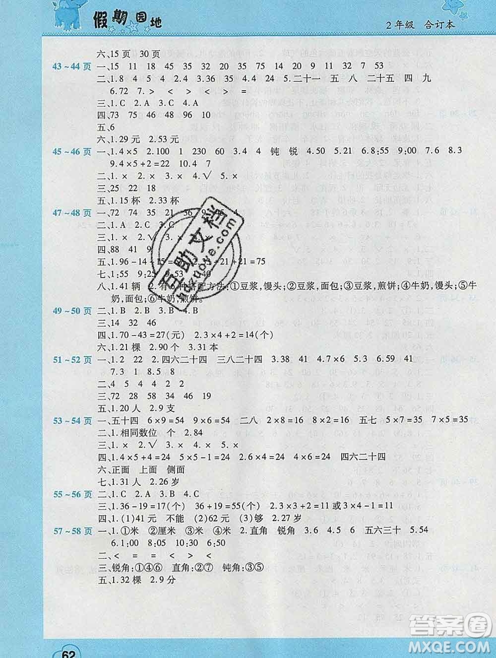 2020年豫新銳圖書假期園地寒假作業(yè)二年級(jí)合訂本答案