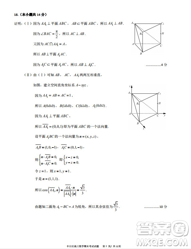 北京市豐臺區(qū)2019-2020高三年級第一學期期末考試數(shù)學答案
