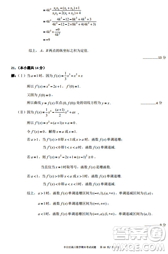 北京市豐臺區(qū)2019-2020高三年級第一學期期末考試數(shù)學答案