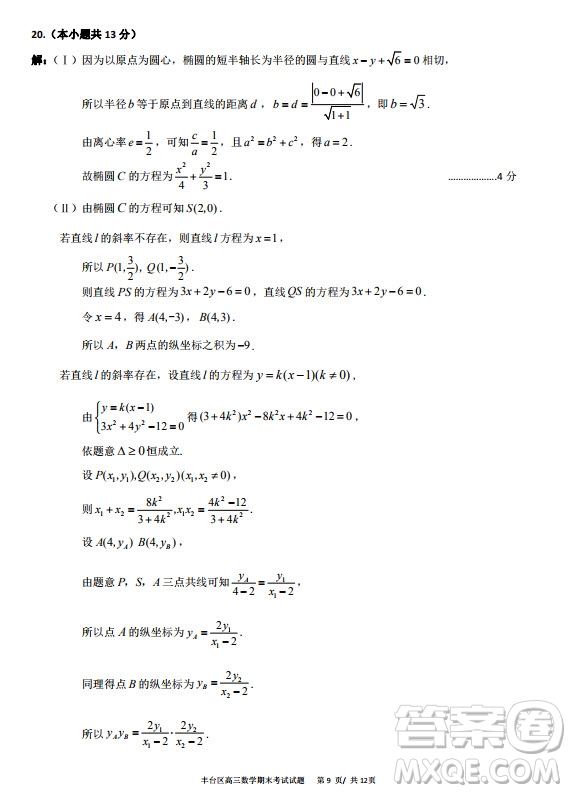 北京市豐臺區(qū)2019-2020高三年級第一學期期末考試數(shù)學答案