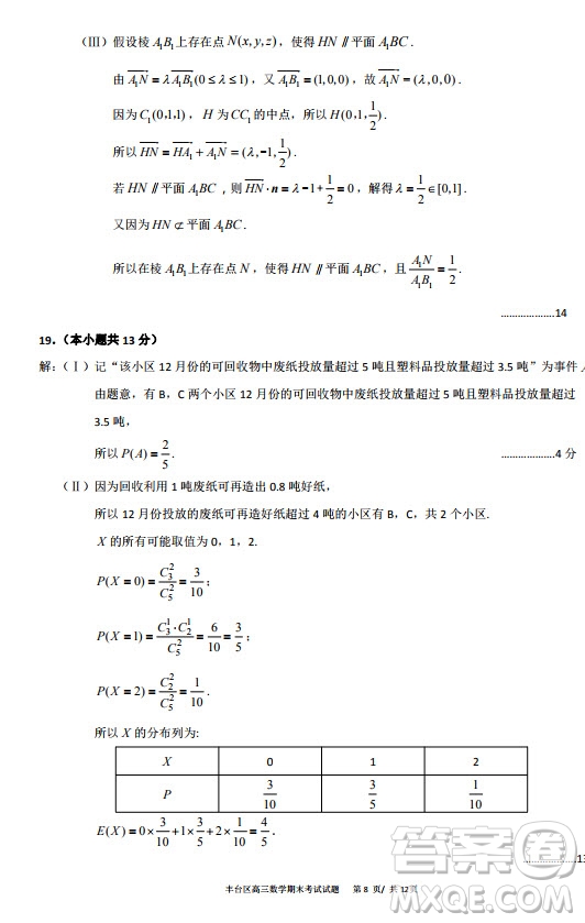 北京市豐臺區(qū)2019-2020高三年級第一學期期末考試數(shù)學答案