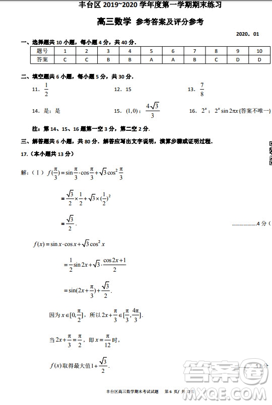 北京市豐臺區(qū)2019-2020高三年級第一學期期末考試數(shù)學答案