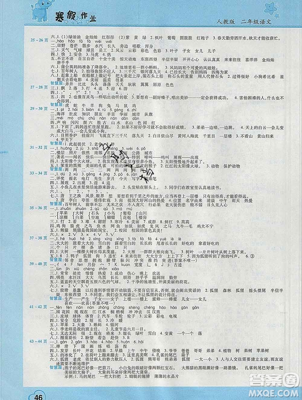 2020年豫新銳圖書(shū)假期園地寒假作業(yè)二年級(jí)語(yǔ)文人教版答案