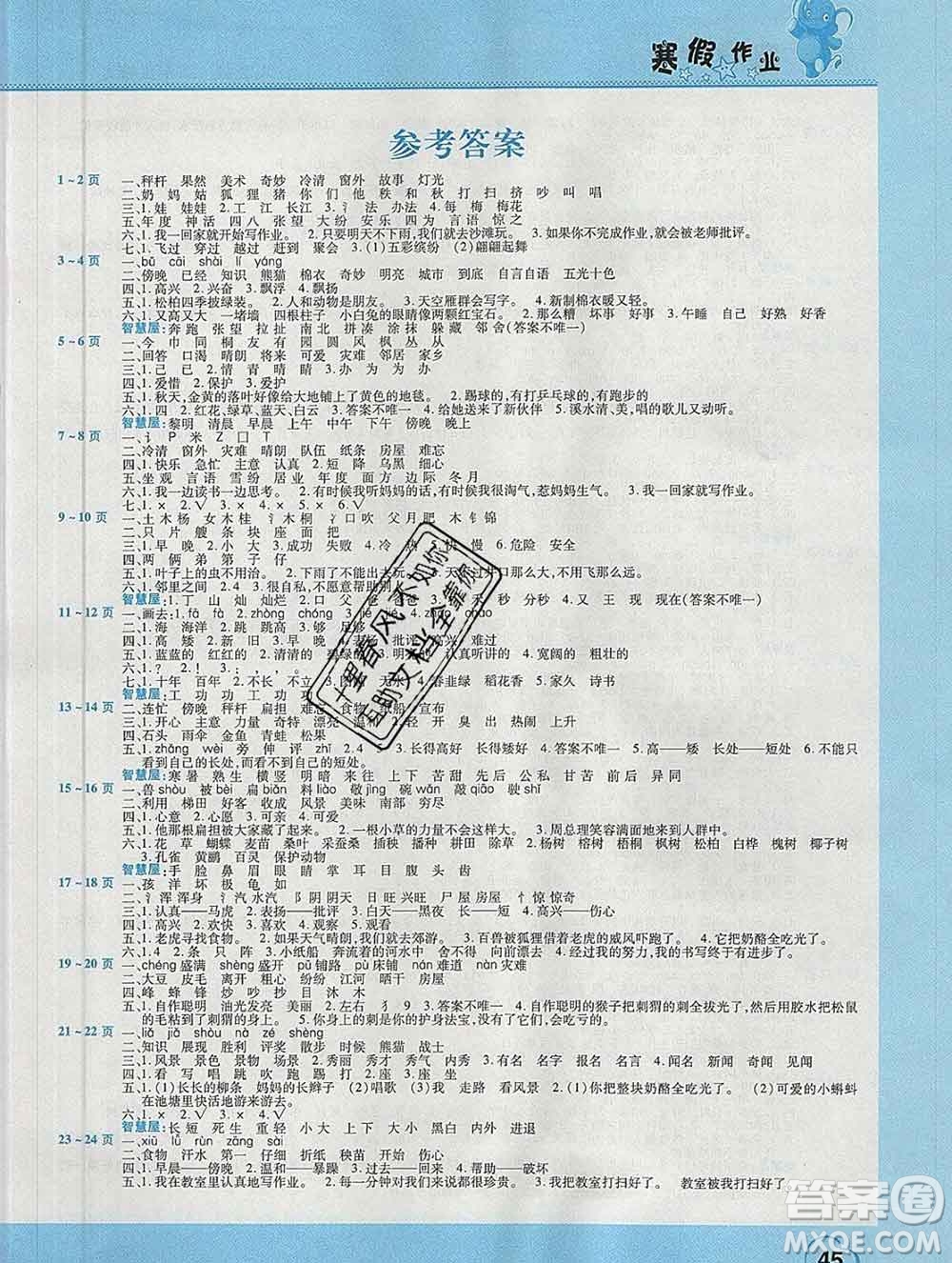 2020年豫新銳圖書(shū)假期園地寒假作業(yè)二年級(jí)語(yǔ)文人教版答案