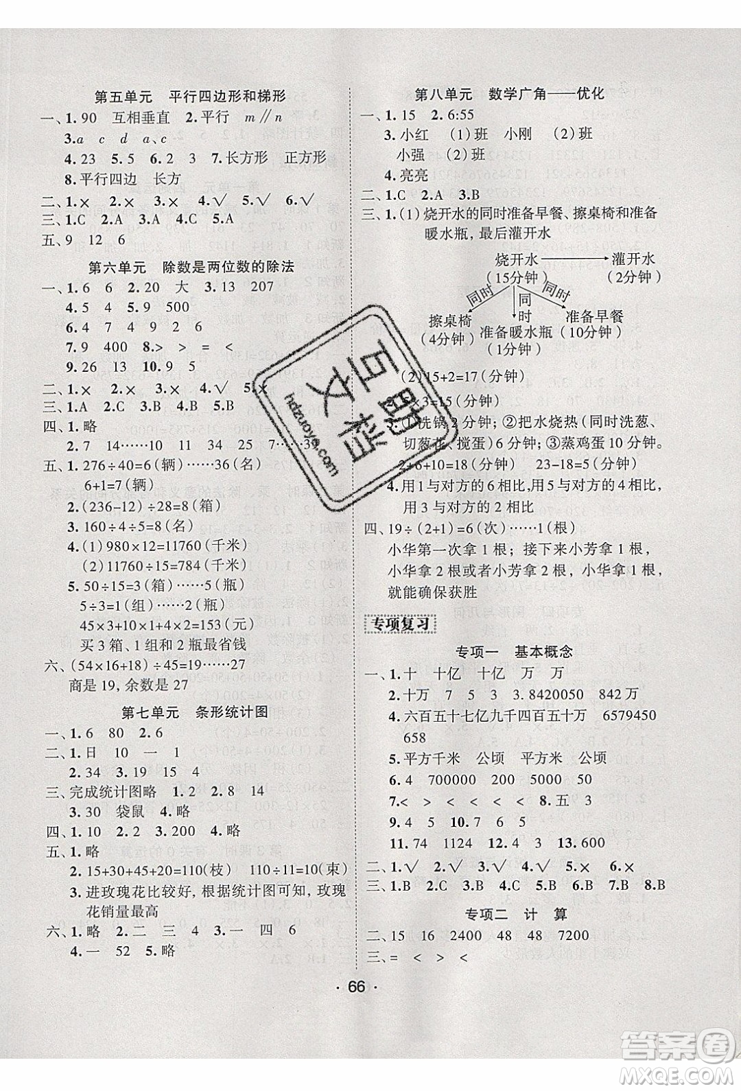 2020年優(yōu)干線寒假計(jì)劃期末銜接數(shù)學(xué)四年級RJ人教版參考答案