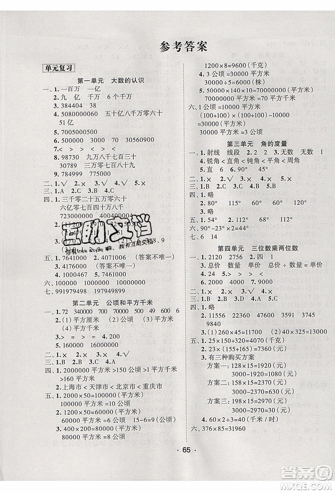 2020年優(yōu)干線寒假計(jì)劃期末銜接數(shù)學(xué)四年級RJ人教版參考答案