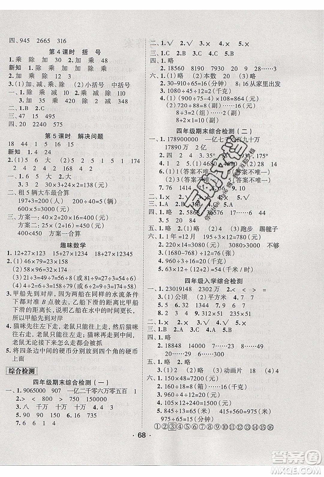 2020年優(yōu)干線寒假計(jì)劃期末銜接數(shù)學(xué)四年級RJ人教版參考答案