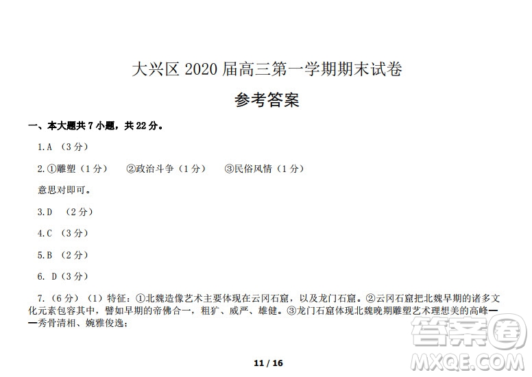 北京市大興區(qū)2020屆高三年級第一學期期末考試語文答案