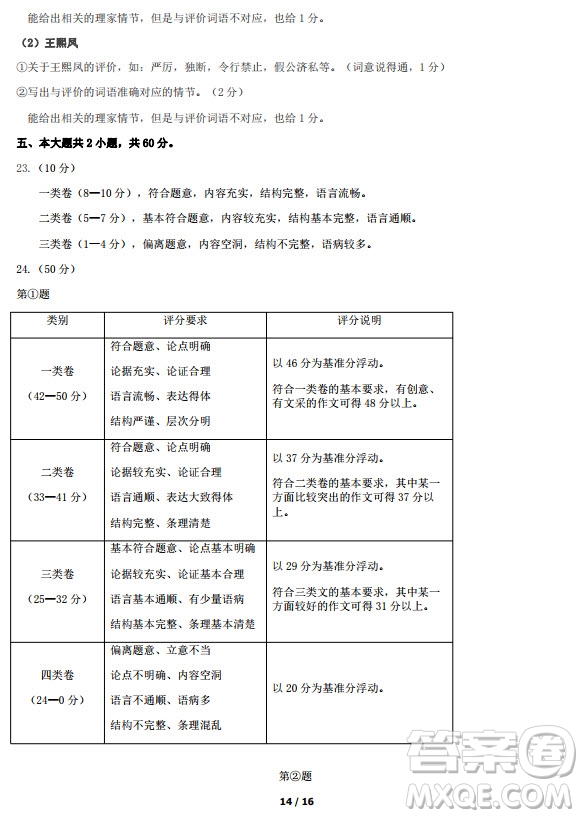 北京市大興區(qū)2020屆高三年級第一學期期末考試語文答案