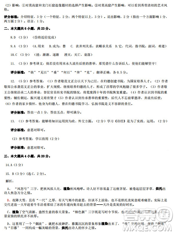 北京市大興區(qū)2020屆高三年級第一學期期末考試語文答案