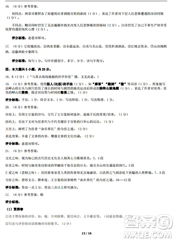 北京市大興區(qū)2020屆高三年級第一學期期末考試語文答案