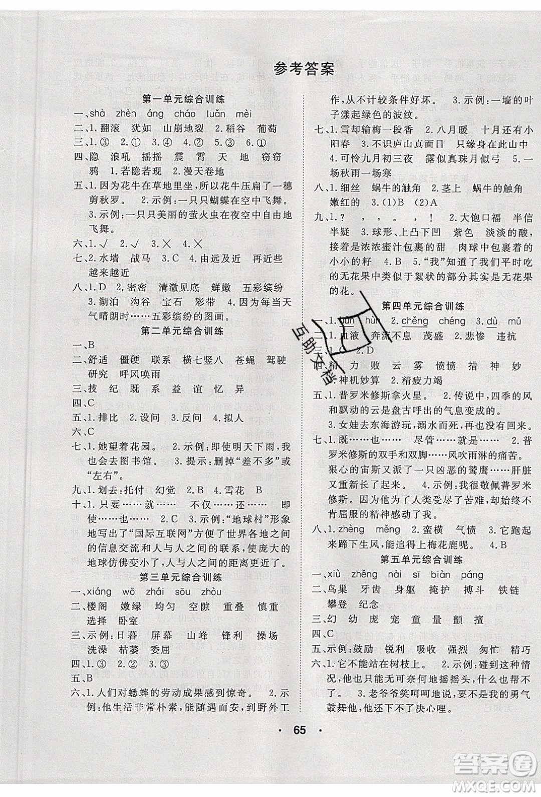 2020年優(yōu)干線寒假計(jì)劃期末銜接語文四年級RJ人教版參考答案