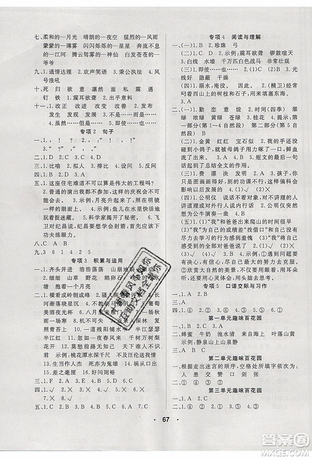 2020年優(yōu)干線寒假計(jì)劃期末銜接語文四年級RJ人教版參考答案